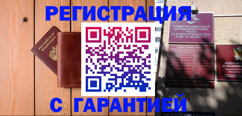 прописка от собственника в Ермолино