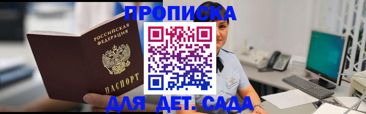 прописка гарантия в Ермолино